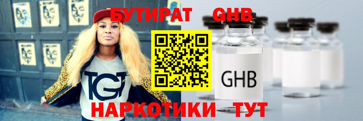 Дальнереченск  БУТИРАТ GHB  Вход с VPN 