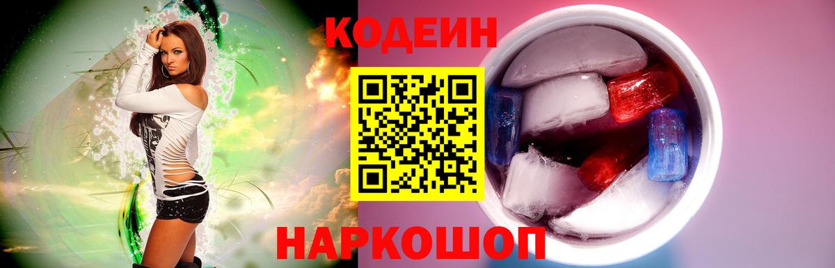 Кодеиновый сироп Lean Purple Drank Дальнереченск