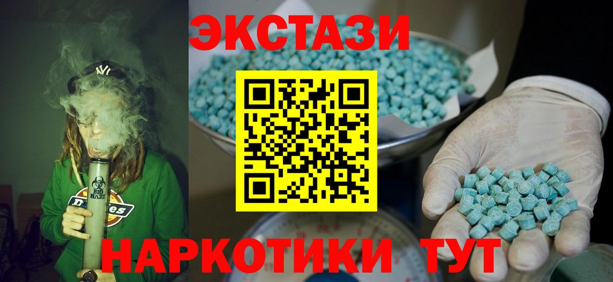 ЭКСТАЗИ круглые  Ecstasy 250 мг  нарко площадка состав  Дальнереченск  Вход с VPN  ЭКСТАЗИ 