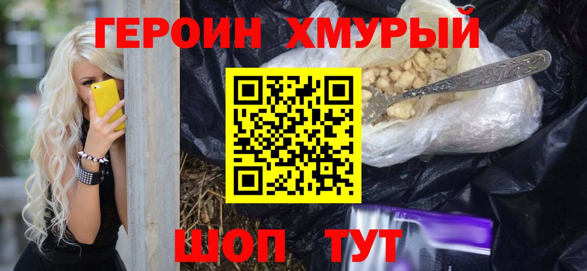Героин белый Дальнереченск