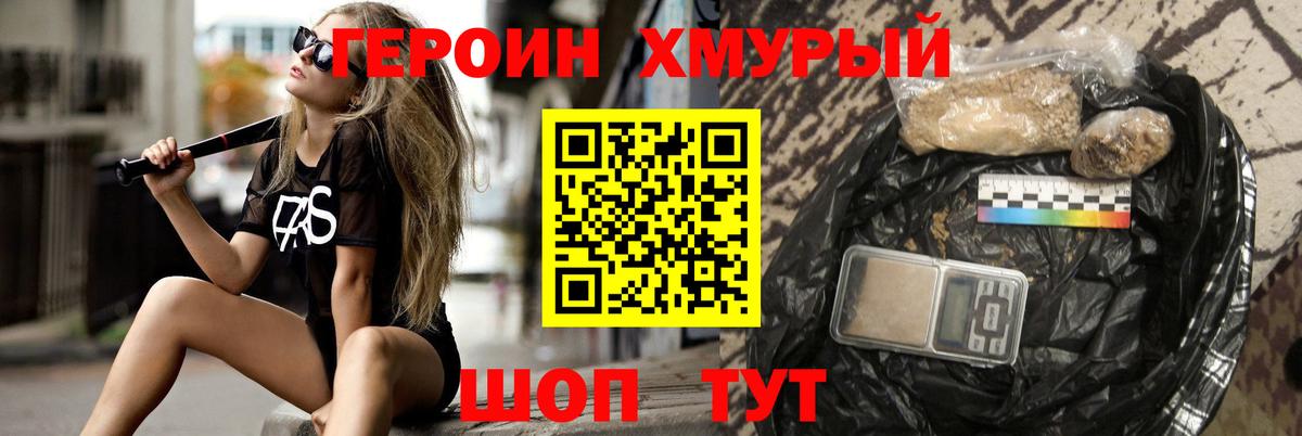 Героин  Вход с VPN  Дальнереченск  ГЕРОИН Heroin 