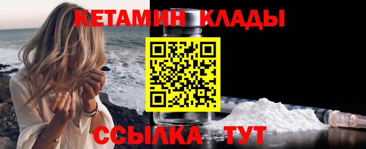 КЕТАМИН ketamine  КЕТАМИН VHQ  Вход с VPN  Дальнереченск 