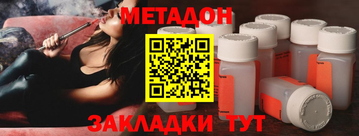 Метадон кристалл Дальнереченск