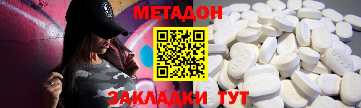 Дальнереченск  МЕТАДОН мёд  МЕТАДОН VHQ  Вход с VPN 