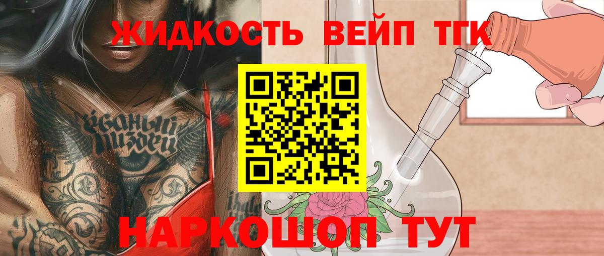 Дальнереченск  Дистиллят ТГК вейп  Вход с VPN  Дистиллят ТГК концентрат 